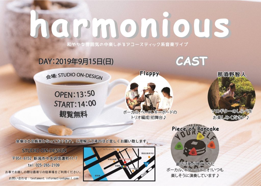 アコースティク系音楽ライブ harmonious 2019年9月15日（日）開催