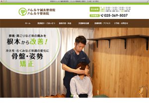 ハレルヤ鍼灸整骨院 様