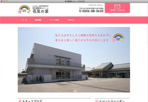 特別養護老人ホーム花見の里 様