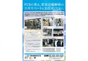 北辰通商様A4チラシ
