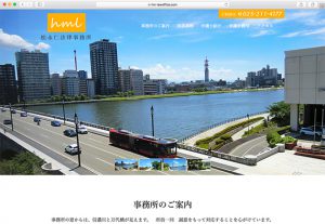 松永仁法律事務所 様