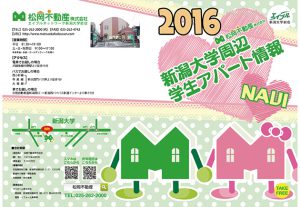 松岡不動産様情報誌