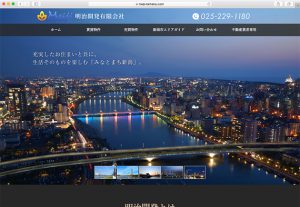 明治開発有限会社 様