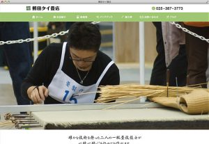 熊田タイ畳店様