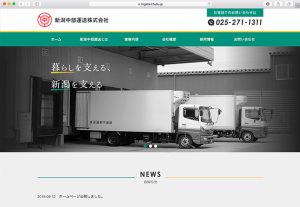 新潟中部運送株式会社 様