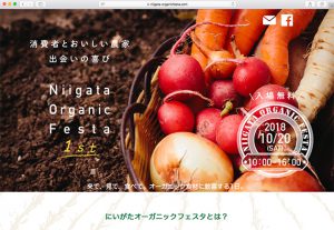 にいがたオーガニックフェスタ 様