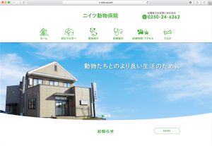 ニイツ動物病院 様