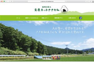 NPO法人法人食農ネットささかみ 様
