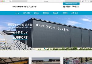 ワタナベトランスポート 様