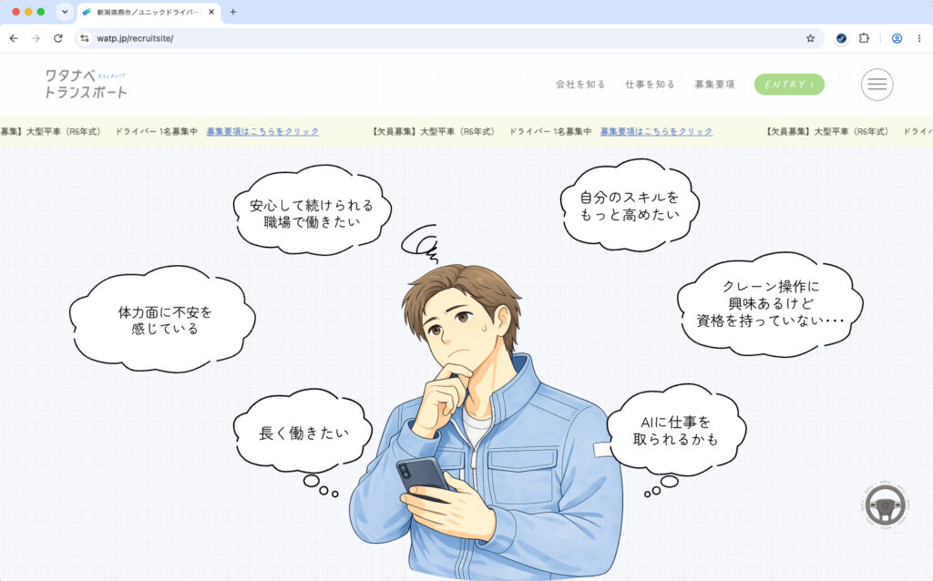 ワタナベトランスポート様採用情報サイト