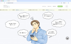 ワタナベトランスポート様採用情報サイト